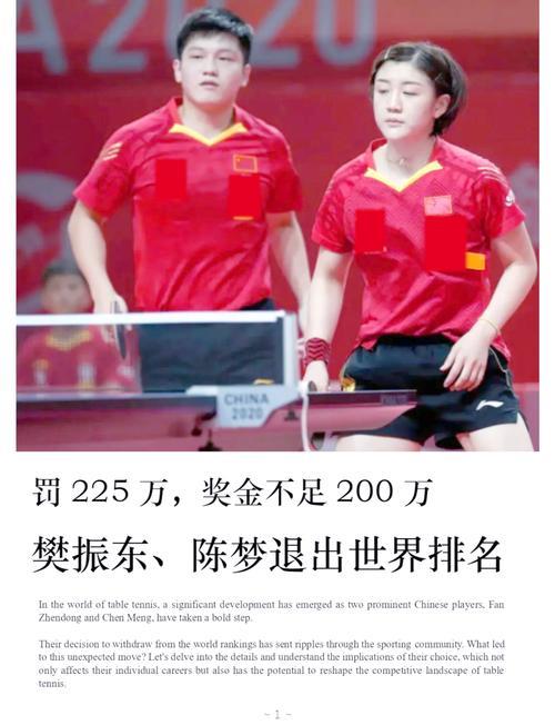 樊振东陈梦退出排名后，WTT赛程改革竟是“空头支票”？