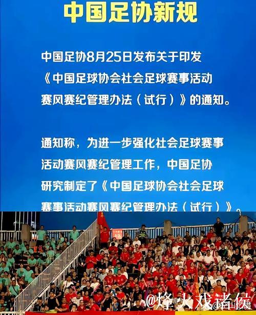 中足联预调研财务监管政策 深化金元足球治理