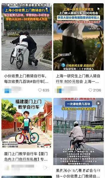 上海研究生教骑车走红，两年赚27万元，真相是……